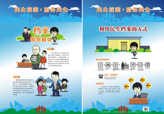 《档案法》颁布30周年宣传活动